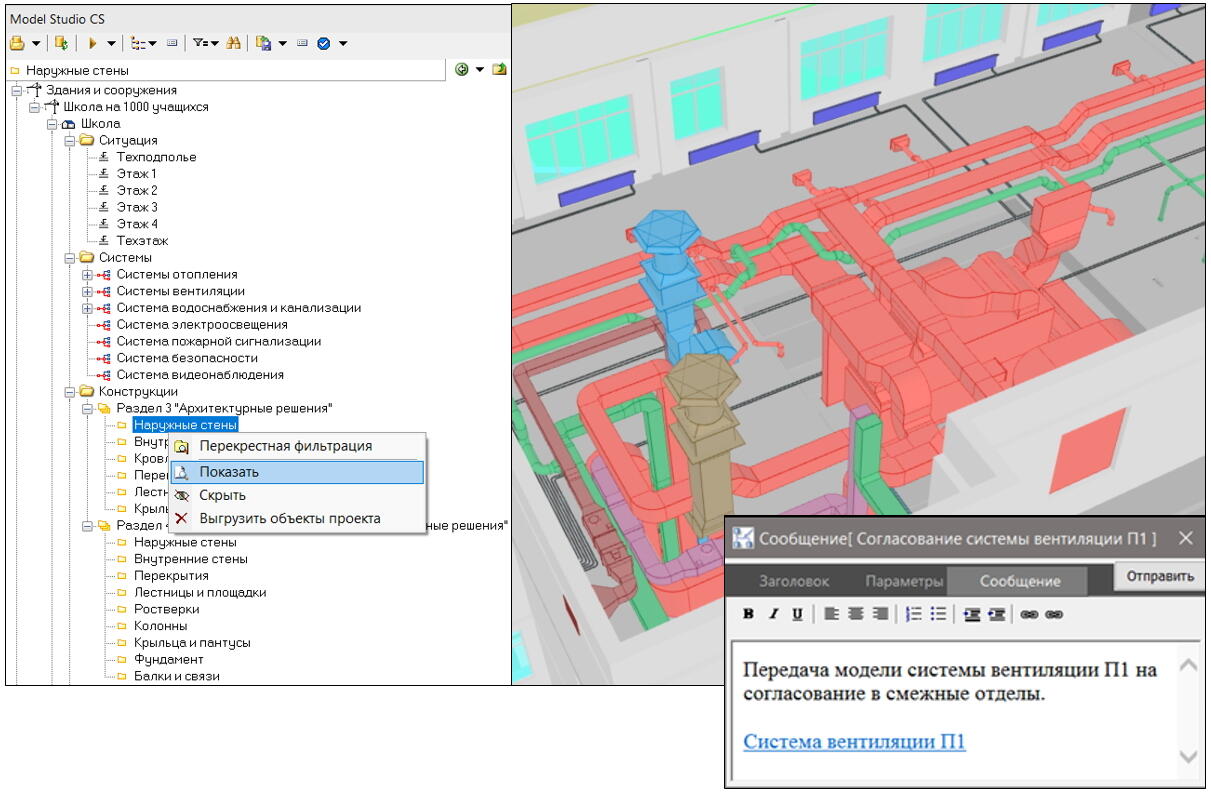 Использование технологии CADLib Проект при редактировании модели Model Studio CS Отопление и вентиляция